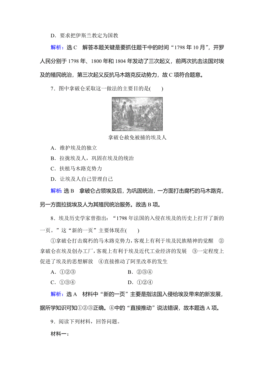 2019-2020学年人教版高中历史选修一课时跟踪检测：第6单元　第1课　18世纪末19世纪初的埃及 WORD版含解析.doc_第3页