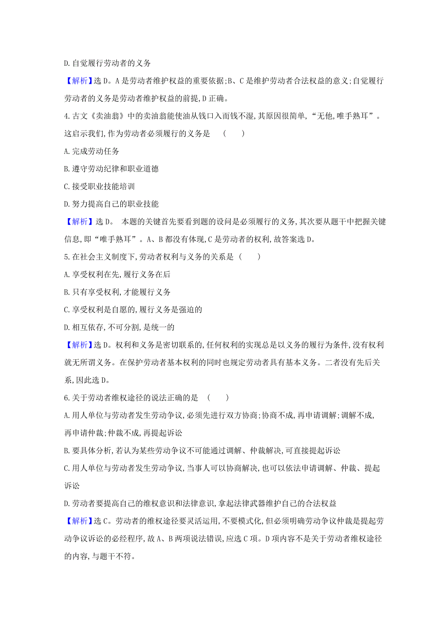 2020-2021学年新教材高中政治 课时素养检测十四 心中有数上职场（含解析）新人教版选择性必修第二册.doc_第2页