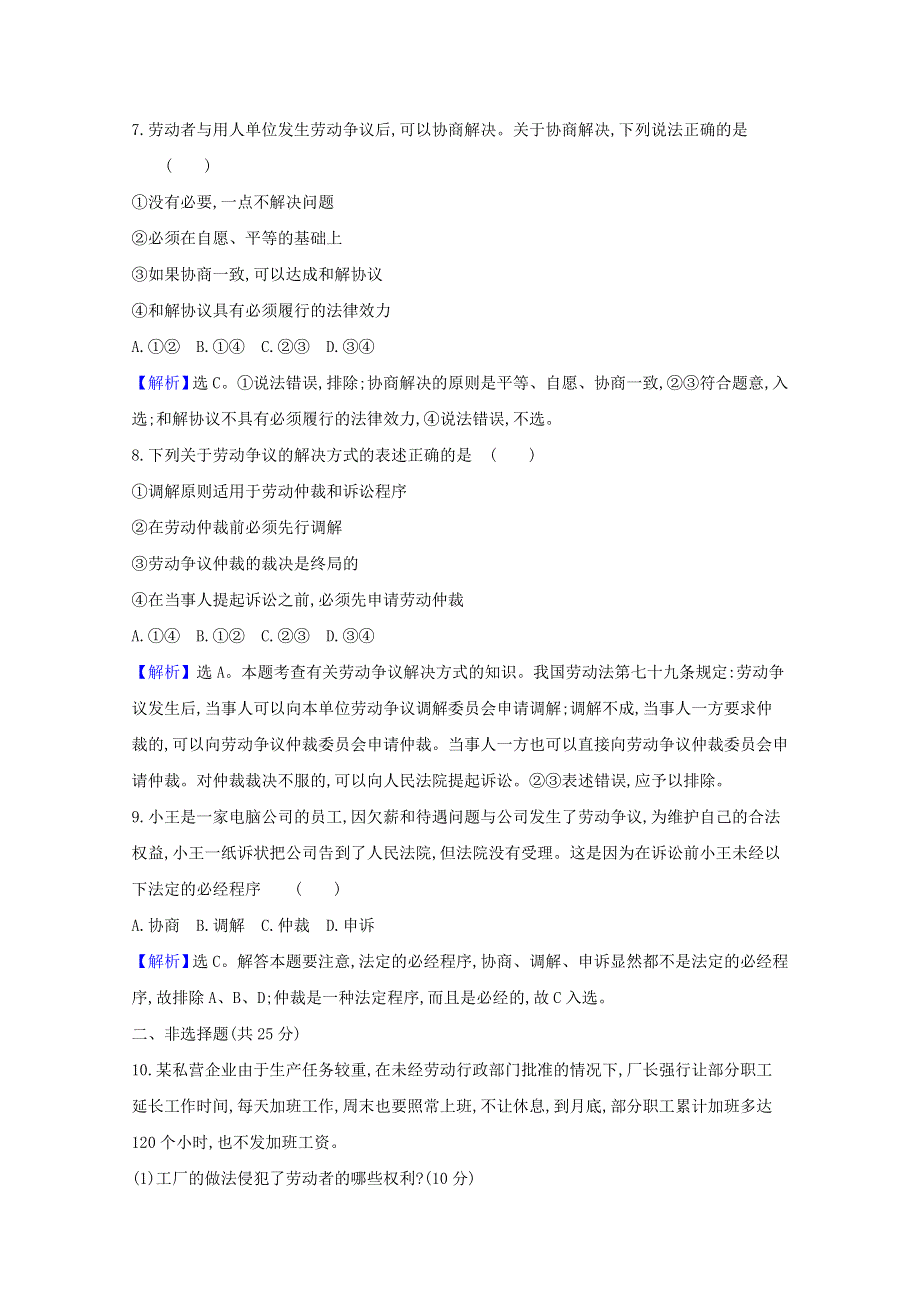 2020-2021学年新教材高中政治 课时素养检测十四 心中有数上职场（含解析）新人教版选择性必修第二册.doc_第3页