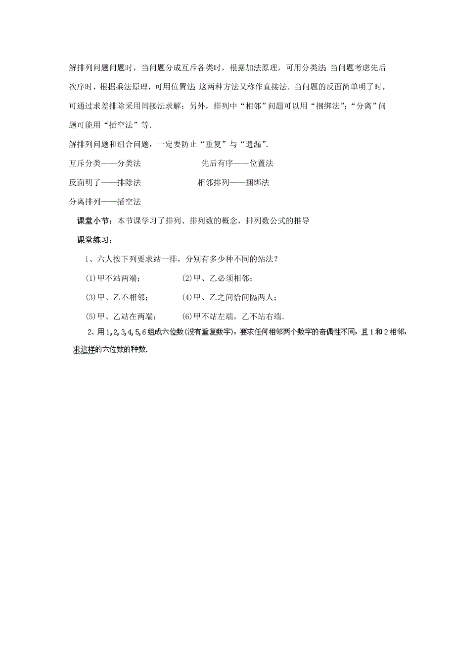 北京市延庆县第三中学人教B版高二数学选修2-3教案：1.doc_第2页