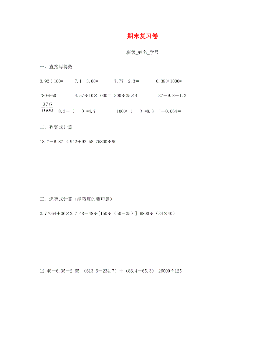 四年级数学下学期期末测试卷 (3)新人教版.doc_第1页