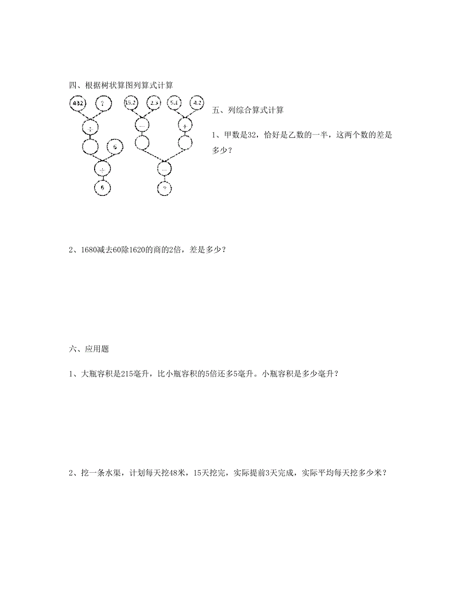 四年级数学下学期期末测试卷 (3)新人教版.doc_第2页