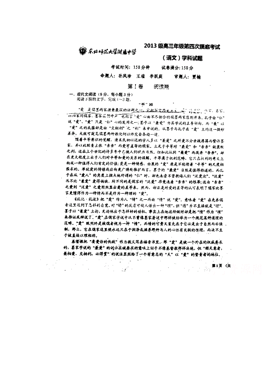 吉林省东北师范大学附属中学2016届高三上学期第四次模拟语文试题 扫描版含答案.doc_第1页