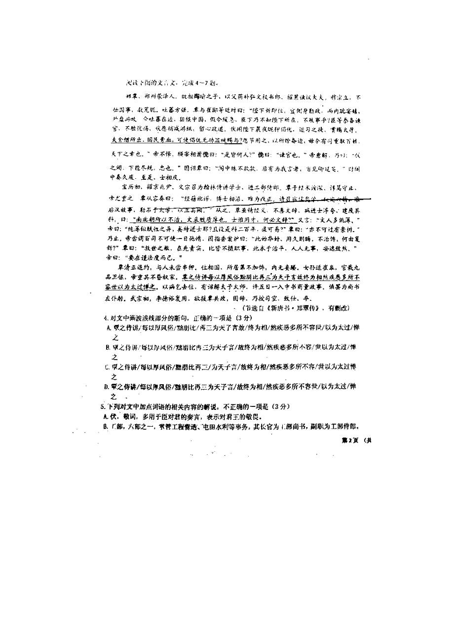 吉林省东北师范大学附属中学2016届高三上学期第四次模拟语文试题 扫描版含答案.doc_第3页