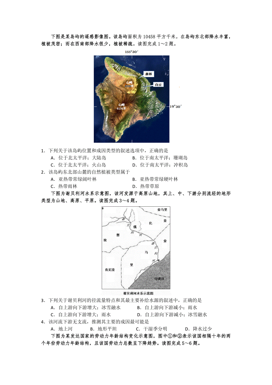 吉林省东北师范大学附属中学2016届高三第六次模拟考试地理试题 WORD版含答案.doc_第1页