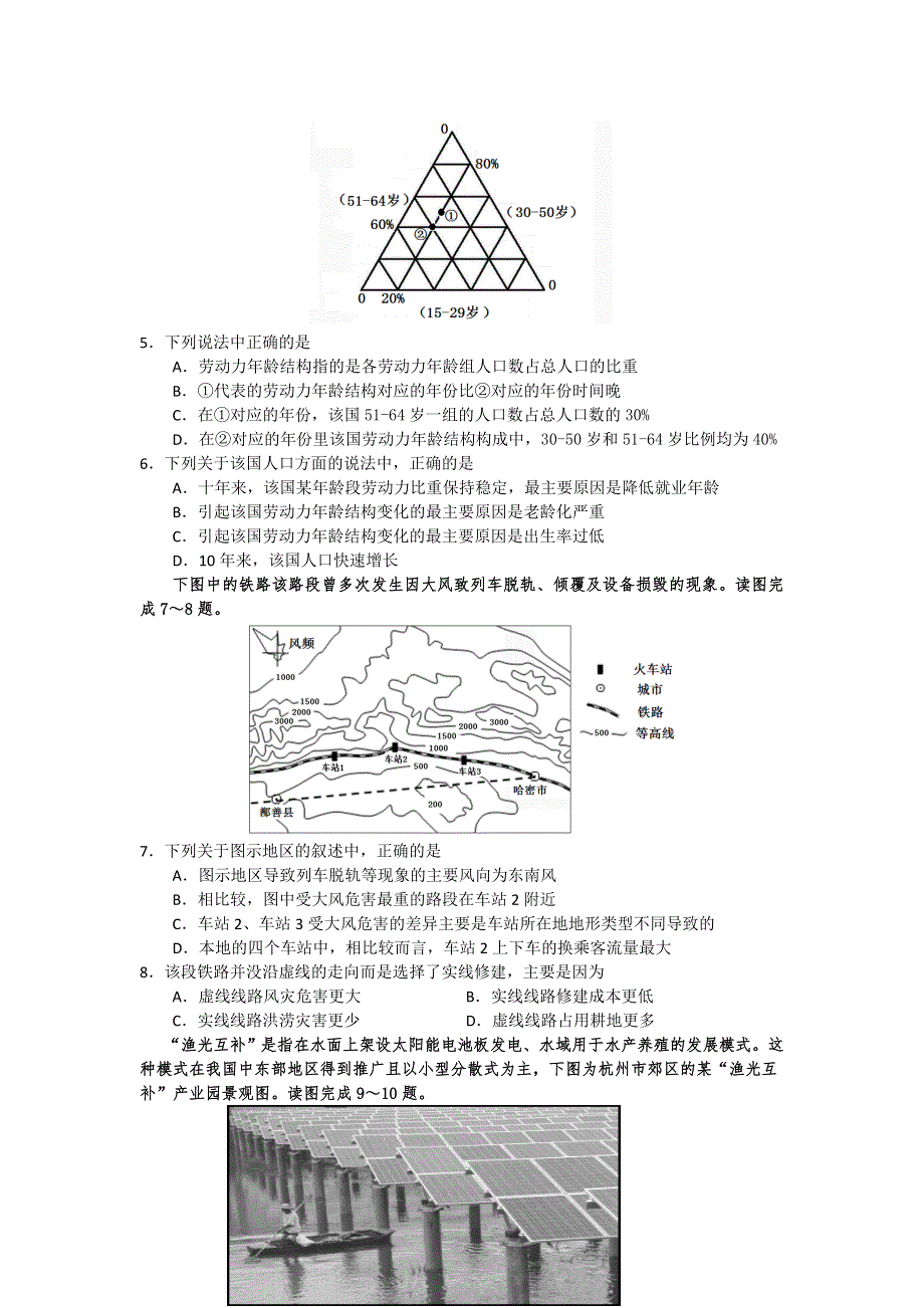 吉林省东北师范大学附属中学2016届高三第六次模拟考试地理试题 WORD版含答案.doc_第2页