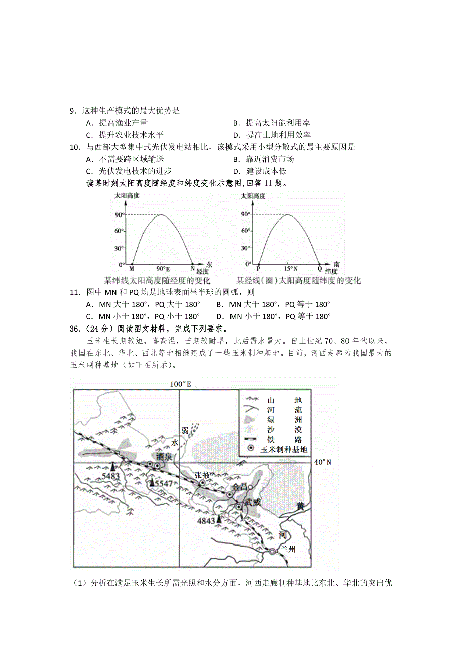 吉林省东北师范大学附属中学2016届高三第六次模拟考试地理试题 WORD版含答案.doc_第3页