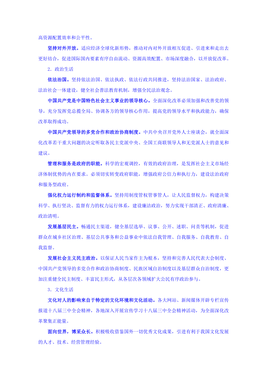 2016年高考政治时政热点分析（第01期） 专题02 十八届三中全会 WORD版含解析.doc_第2页