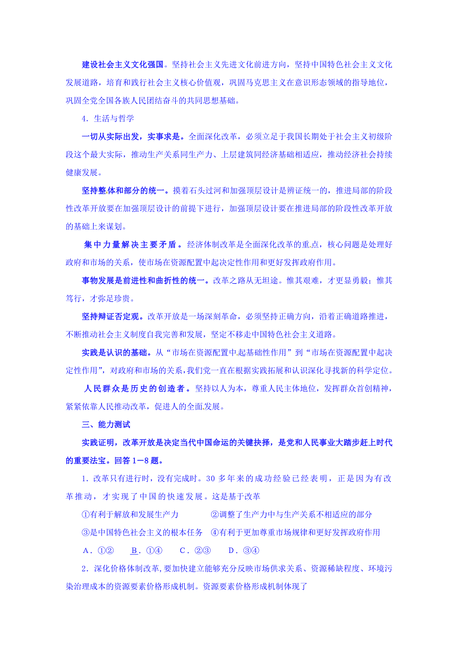 2016年高考政治时政热点分析（第01期） 专题02 十八届三中全会 WORD版含解析.doc_第3页