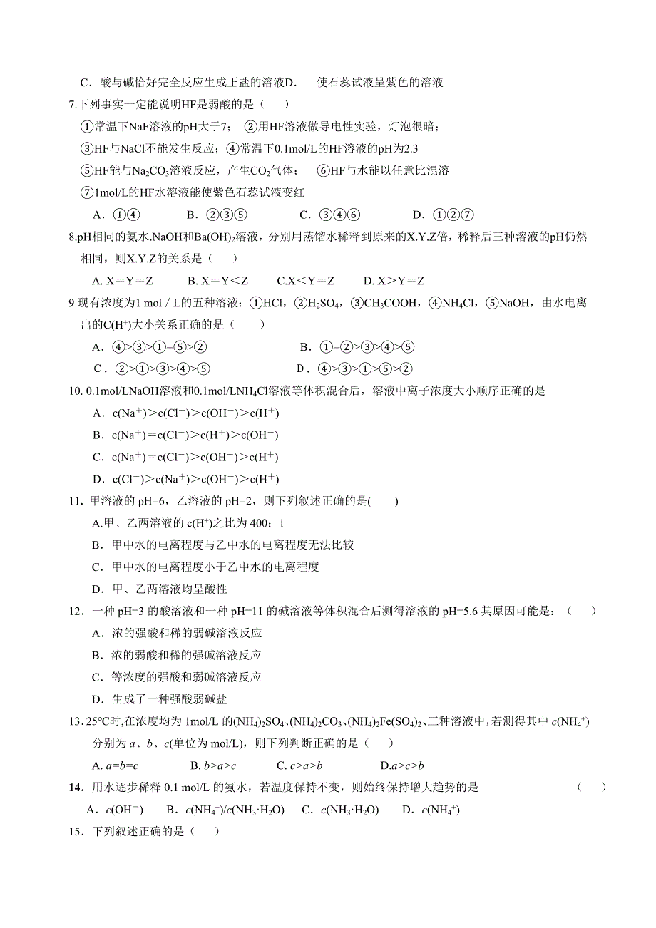 内蒙古巴彦淖尔市中学2011-2012学年高二上学期期中考试化学试题.doc_第2页