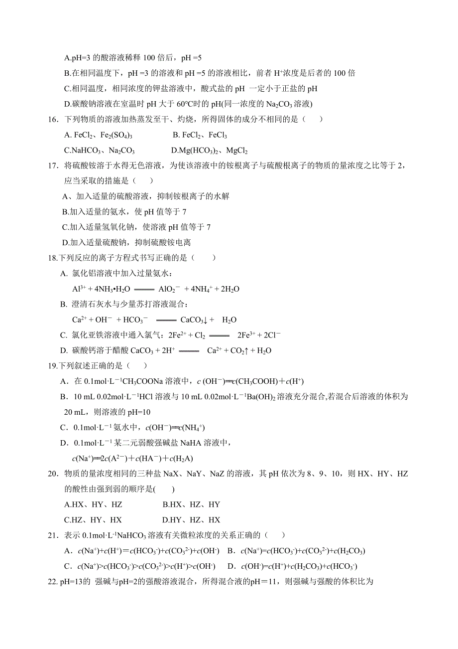 内蒙古巴彦淖尔市中学2011-2012学年高二上学期期中考试化学试题.doc_第3页