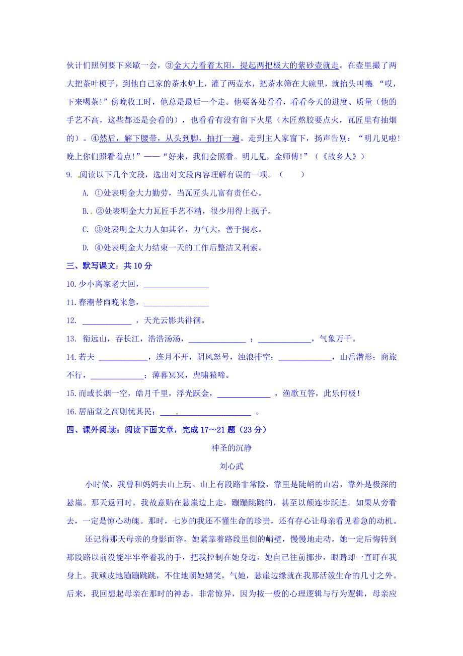 北京市延庆县第三中学2015-2016学年高一10月月考语文试题 WORD版含答案.doc_第3页