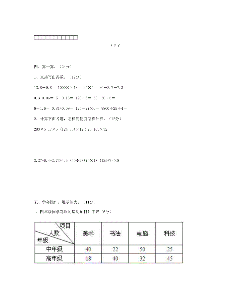 四年级数学下学期期末测试卷 (4)新人教版.doc_第3页