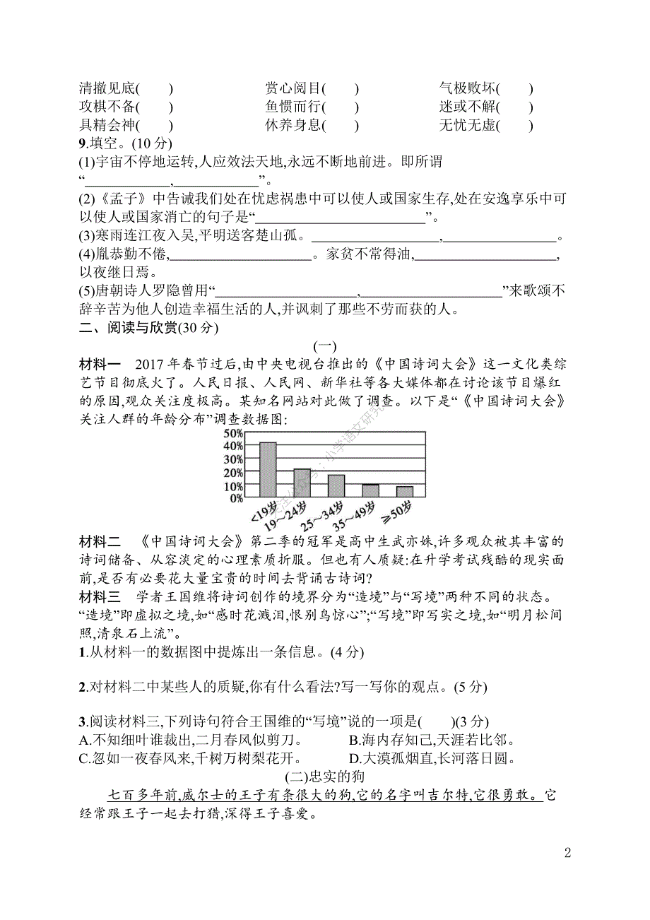 部编版语文四年级下册期末测试卷及答案4.pdf_第2页