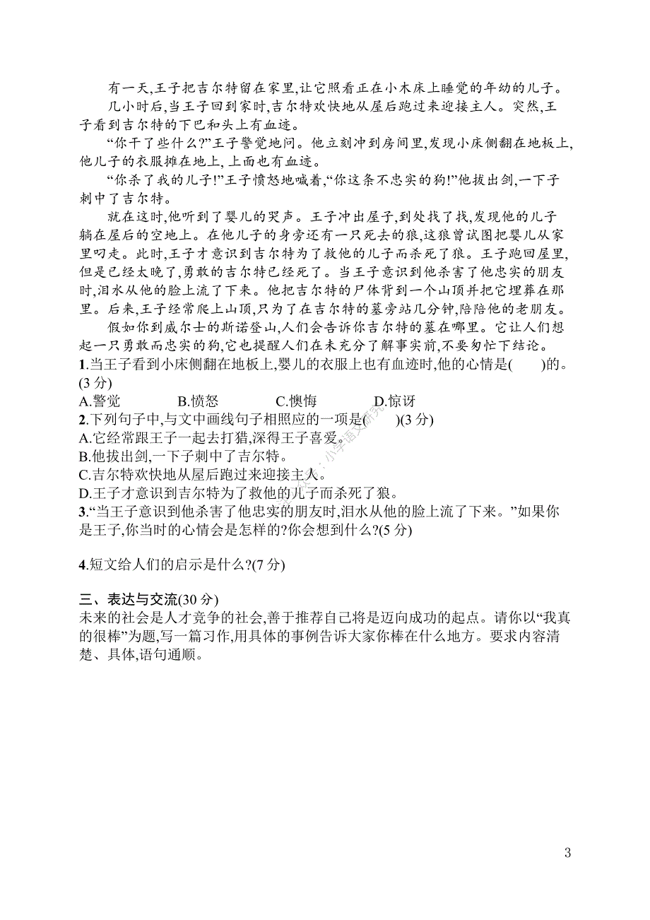 部编版语文四年级下册期末测试卷及答案4.pdf_第3页