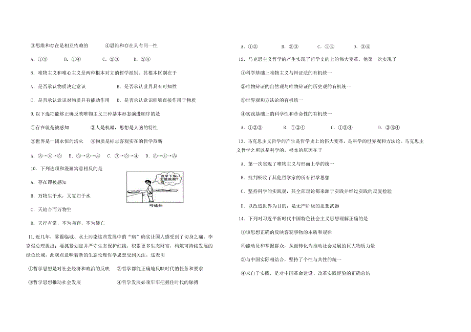 广东省梅州市富力足球学校2019-2020学年高二下学期3月线上教学检测政治试题 WORD版含答案.doc_第2页