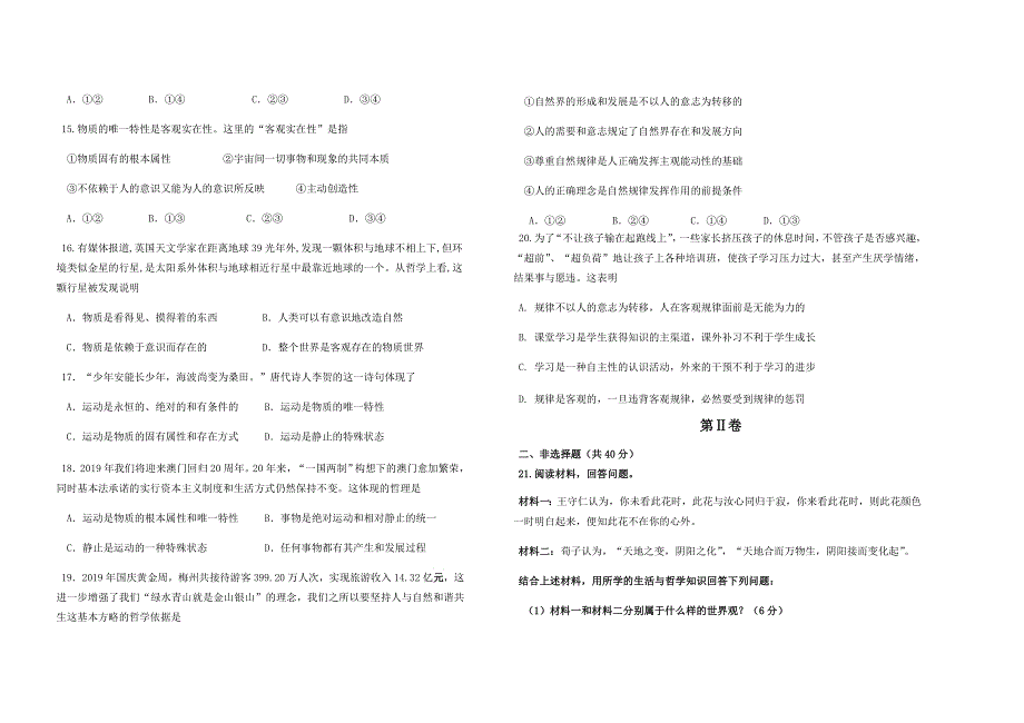 广东省梅州市富力足球学校2019-2020学年高二下学期3月线上教学检测政治试题 WORD版含答案.doc_第3页