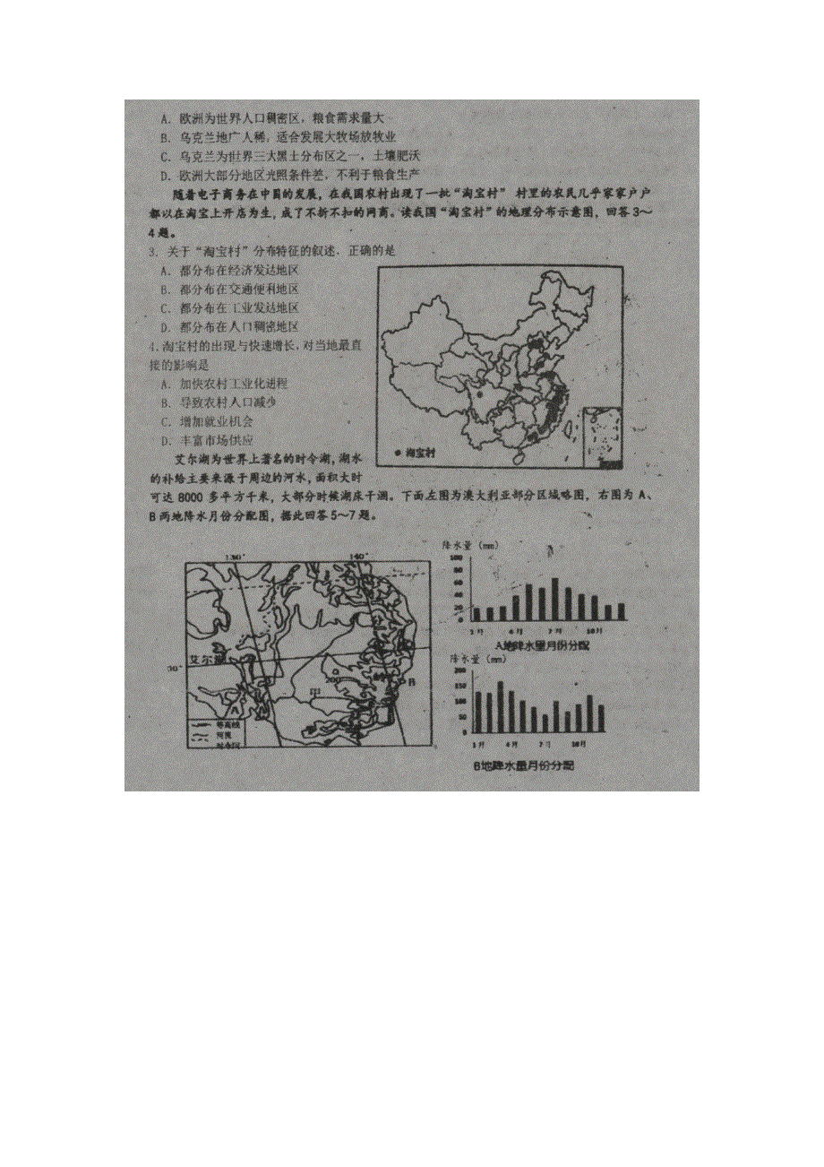 吉林省东北师范大学附属中学2016届高三第五次模拟考试文综地理试题 扫描版含答案.doc_第2页