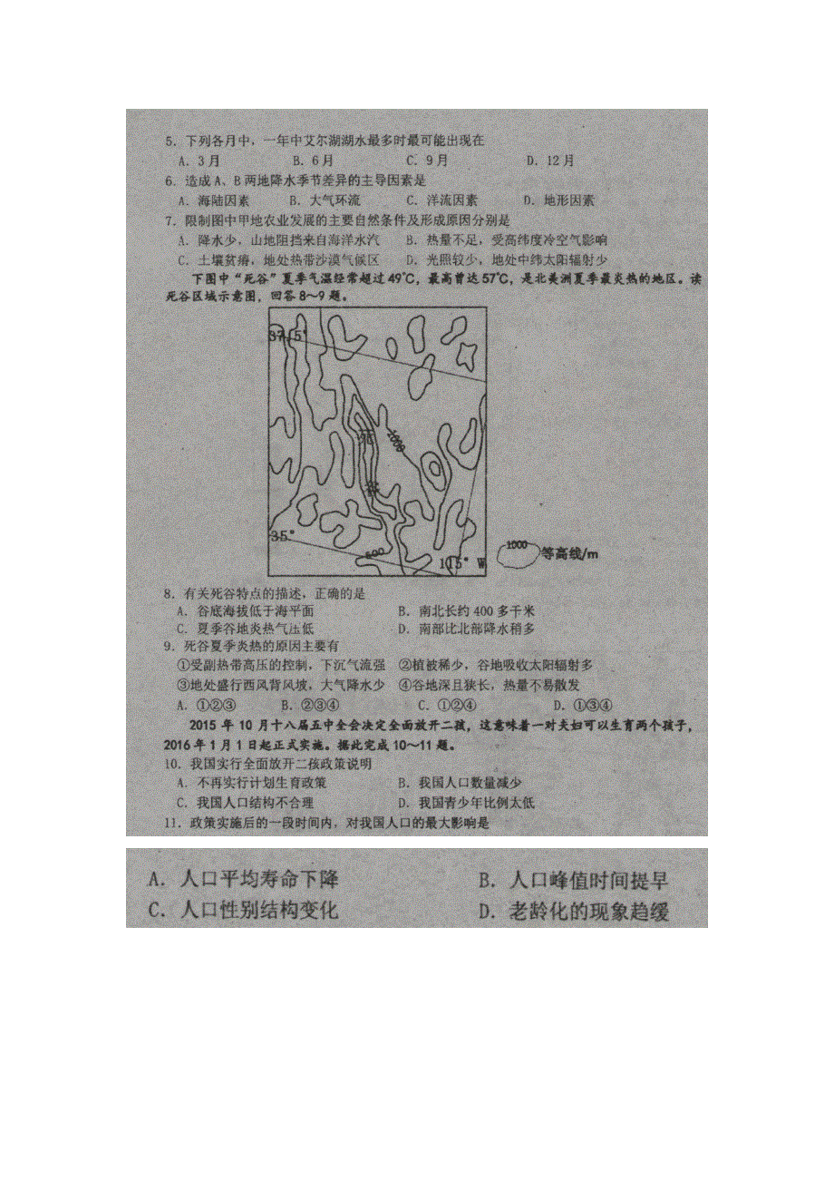 吉林省东北师范大学附属中学2016届高三第五次模拟考试文综地理试题 扫描版含答案.doc_第3页