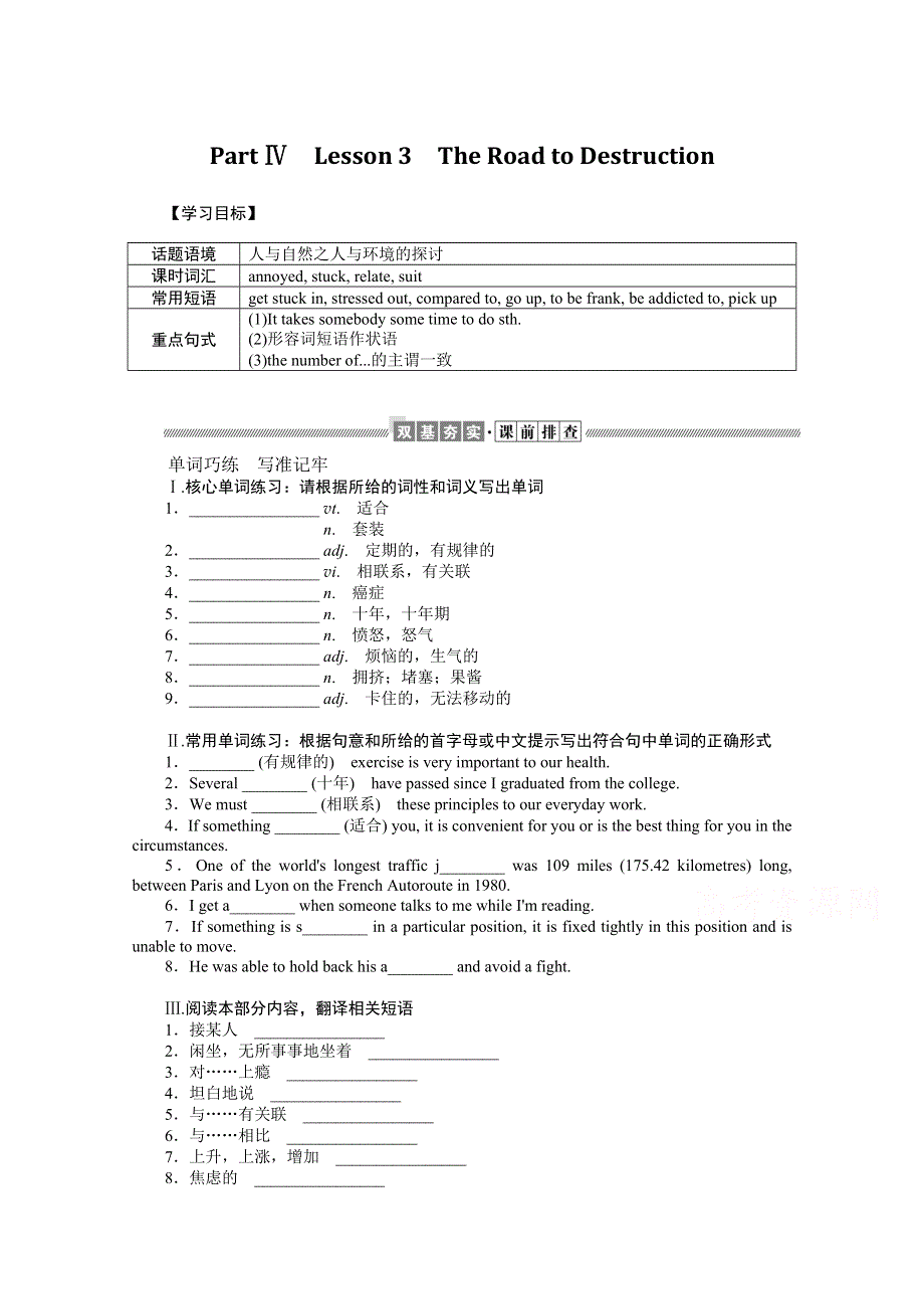 新教材2021-2022学年高中北师大版英语选择性必修1学案：UNIT3 PARTⅣ　LESSON3　THEROADTODESTRUCTION WORD版含解析.docx_第1页