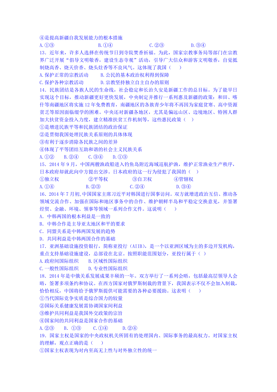 内蒙古巴彦淖尔市中学2014-2015学年高一下学期期末考试政治试题 WORD版含答案.doc_第3页