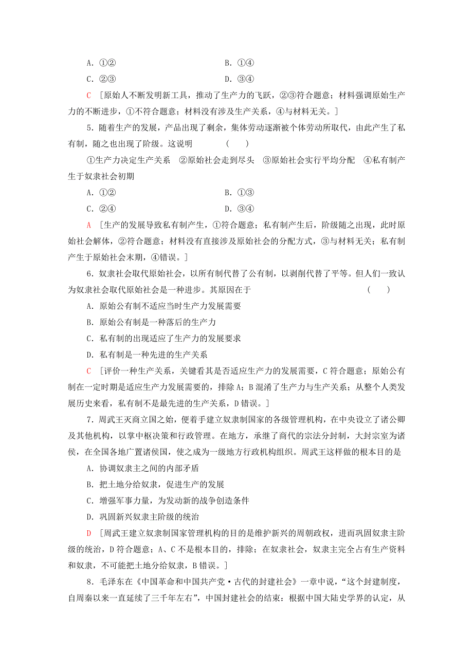 2020-2021学年新教材高中政治 课末综合测评1（含解析）新人教版必修1.doc_第2页