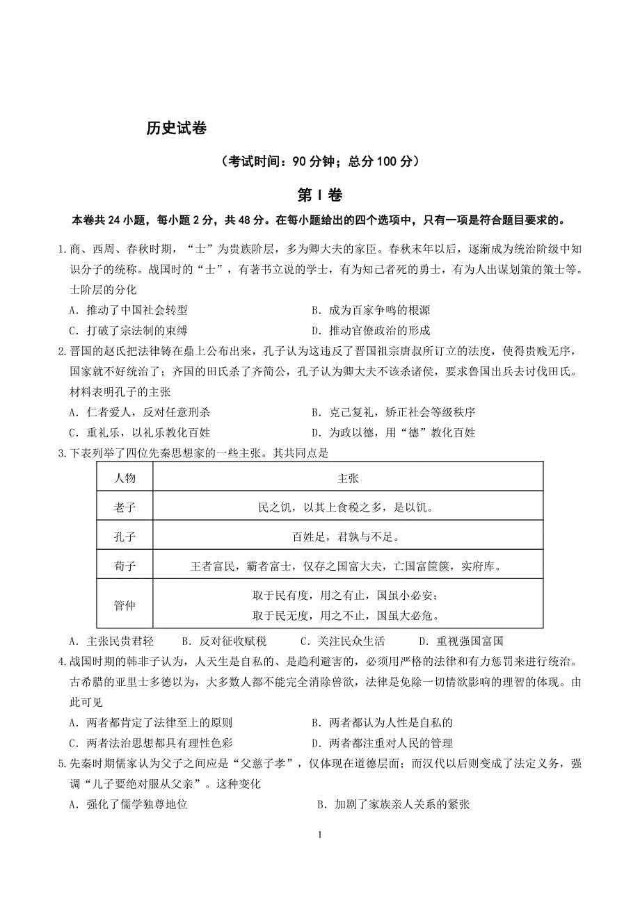 重庆市暨华中学校2021-2022学年高二上学期第一次月考历史试题 PDF版含答案.pdf_第1页