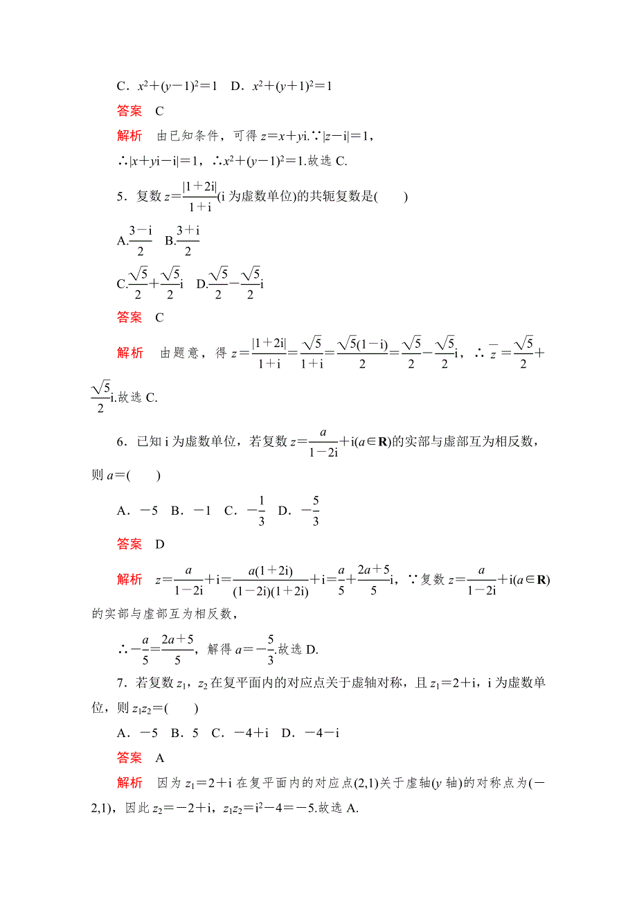 2020高考数学（文）冲刺刷题首先练辑：第一部分 刷考点练 考点三 WORD版含解析.doc_第2页