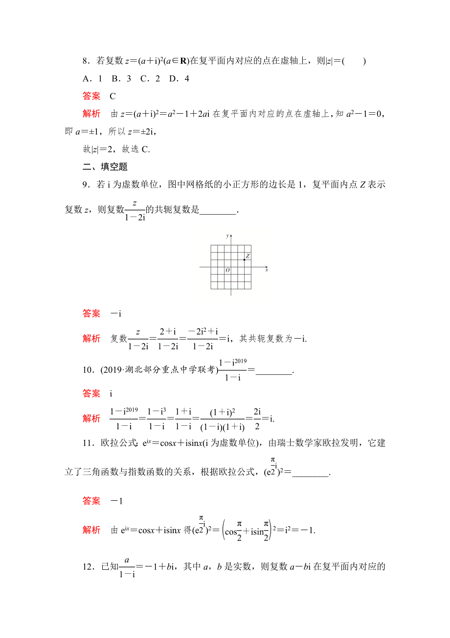 2020高考数学（文）冲刺刷题首先练辑：第一部分 刷考点练 考点三 WORD版含解析.doc_第3页