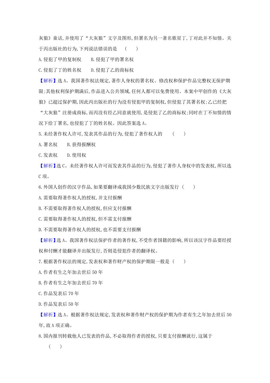 2020-2021学年新教材高中政治 课时素养检测四 尊重知识产权（含解析）新人教版选择性必修第二册.doc_第2页