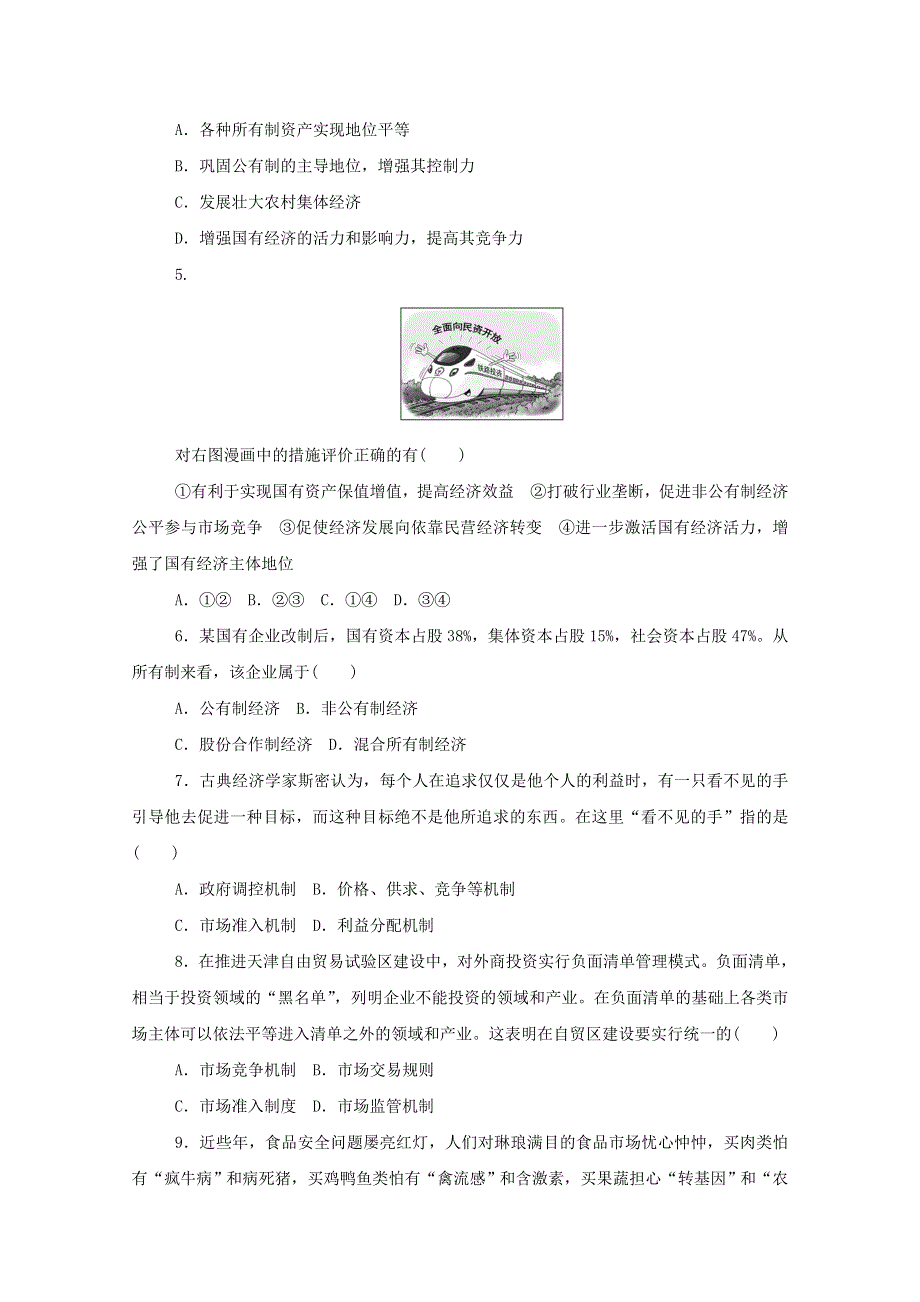 2020-2021学年新教材高中政治 达标检测（一）（含解析）新人教版必修2.doc_第2页