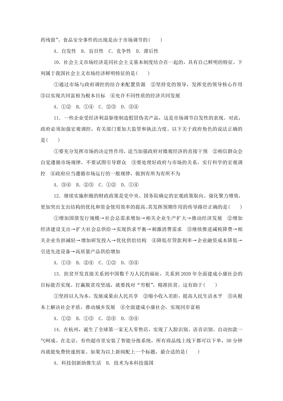 2020-2021学年新教材高中政治 达标检测（一）（含解析）新人教版必修2.doc_第3页