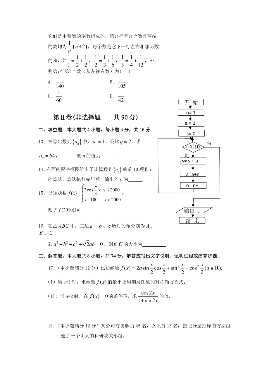 山东省淄博市2013高三文科数学复习：26高考模拟试卷（二）（新人教A）.doc_第3页