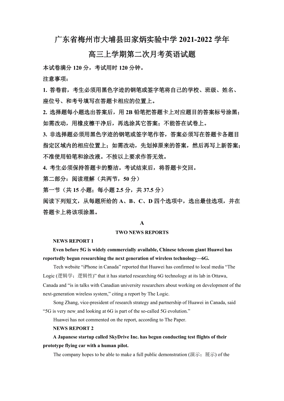 广东省梅州市大埔县田家炳实验中学2022届高三上学期第二次月考英语试题 WORD版含解析.doc_第1页