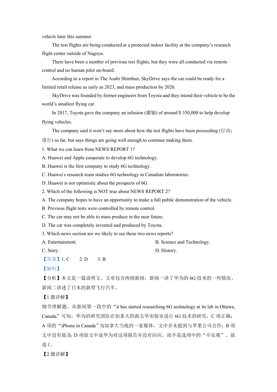 广东省梅州市大埔县田家炳实验中学2022届高三上学期第二次月考英语试题 WORD版含解析.doc_第2页