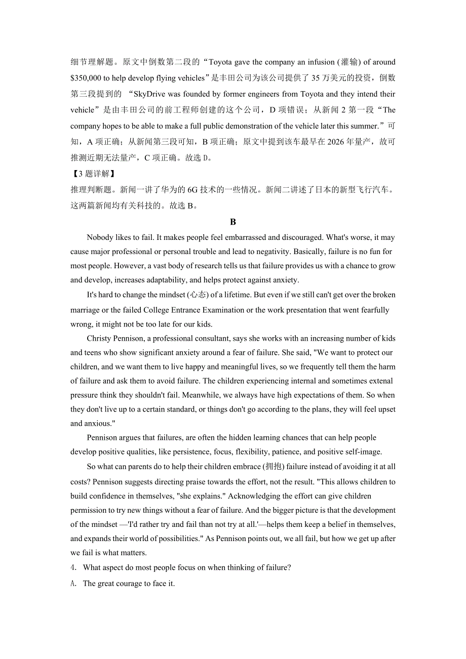 广东省梅州市大埔县田家炳实验中学2022届高三上学期第二次月考英语试题 WORD版含解析.doc_第3页