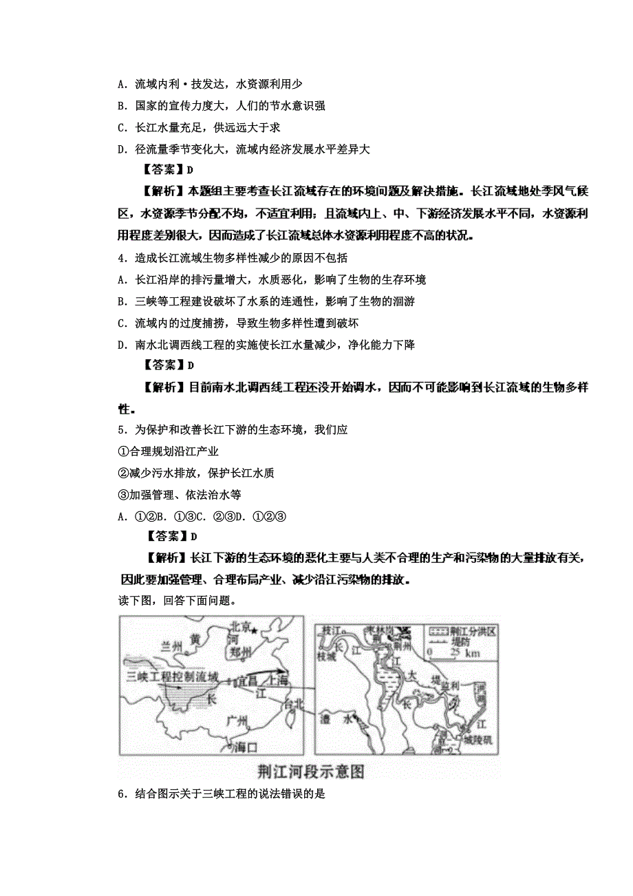 江苏2012高考地理二轮专题复习练习：流域开发的启示.doc_第2页