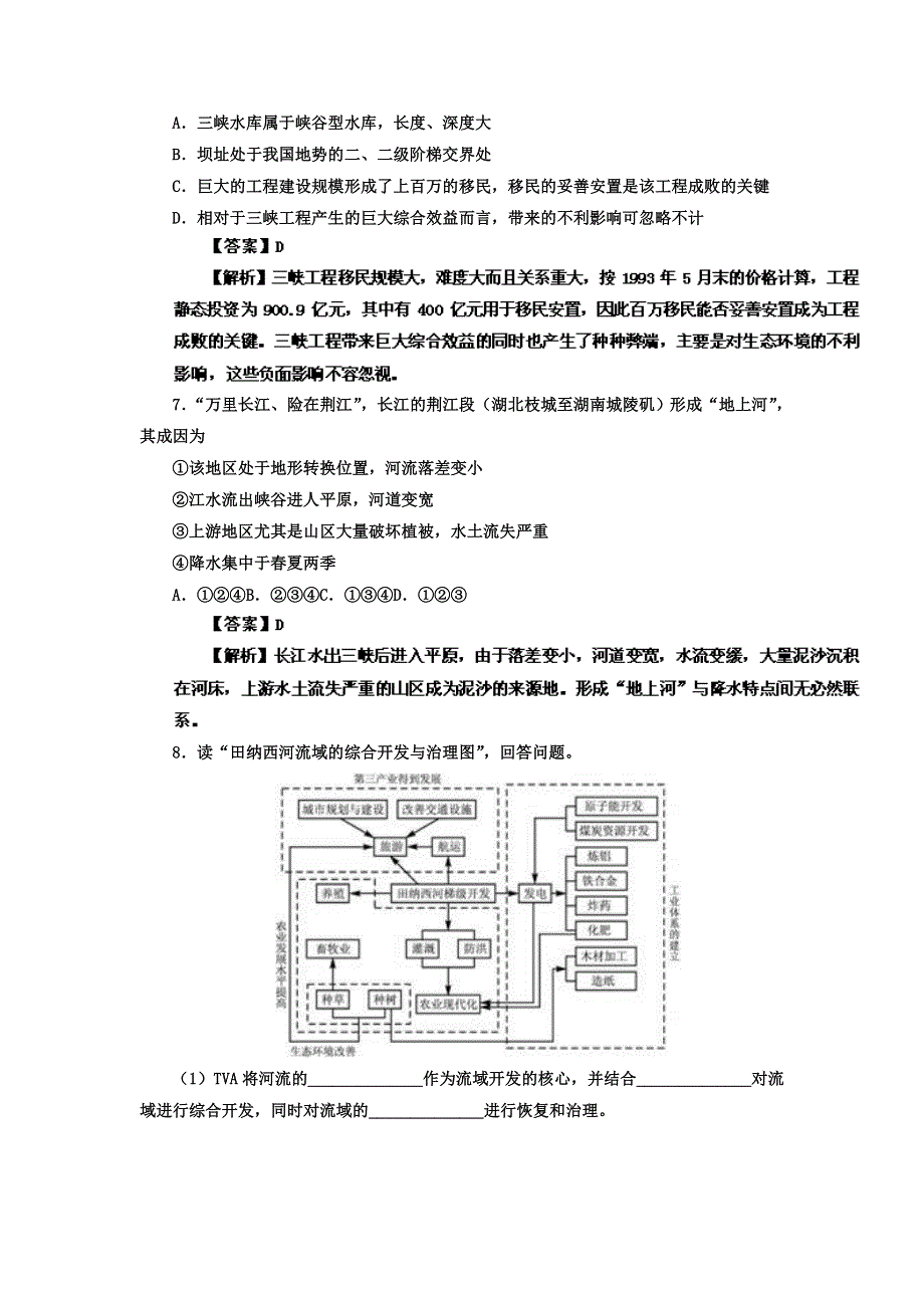 江苏2012高考地理二轮专题复习练习：流域开发的启示.doc_第3页