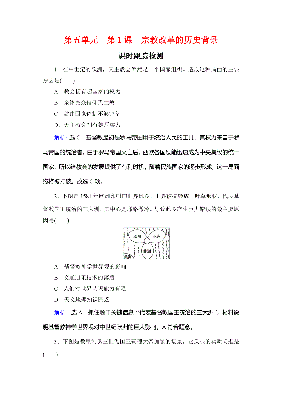 2019-2020学年人教版高中历史选修一课时跟踪检测：第5单元　第1课　宗教改革的历史背景 WORD版含解析.doc_第1页