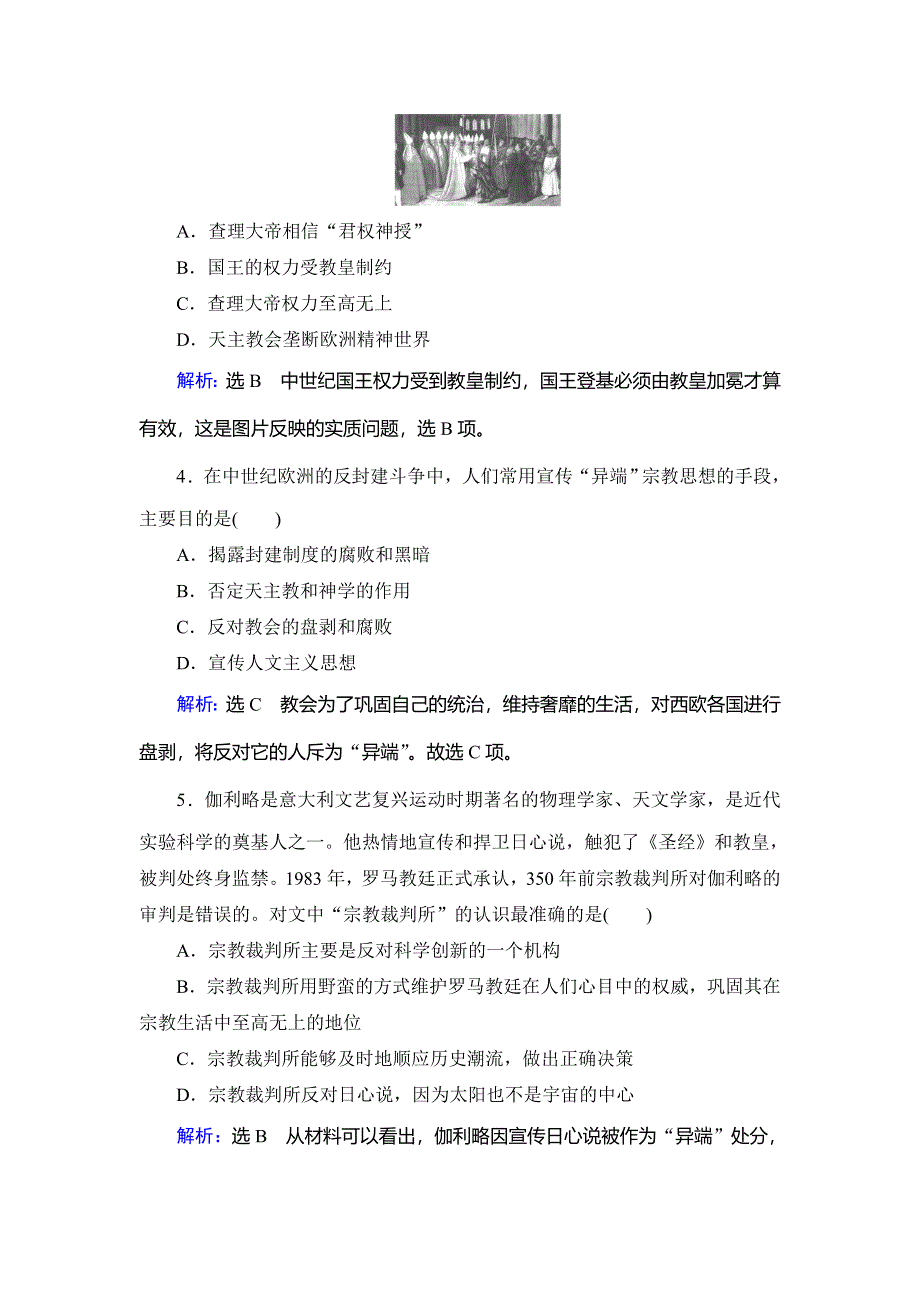 2019-2020学年人教版高中历史选修一课时跟踪检测：第5单元　第1课　宗教改革的历史背景 WORD版含解析.doc_第2页