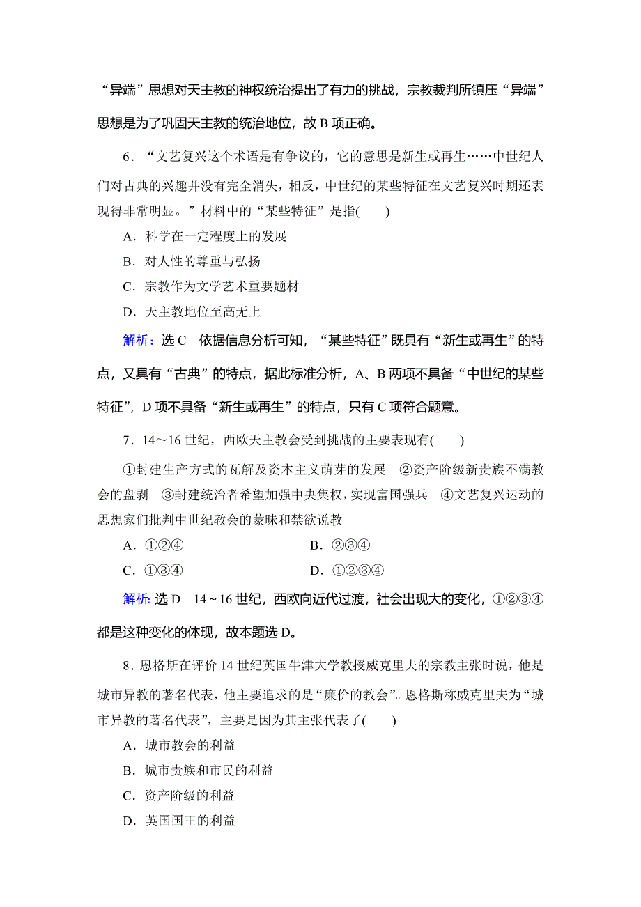 2019-2020学年人教版高中历史选修一课时跟踪检测：第5单元　第1课　宗教改革的历史背景 WORD版含解析.doc_第3页