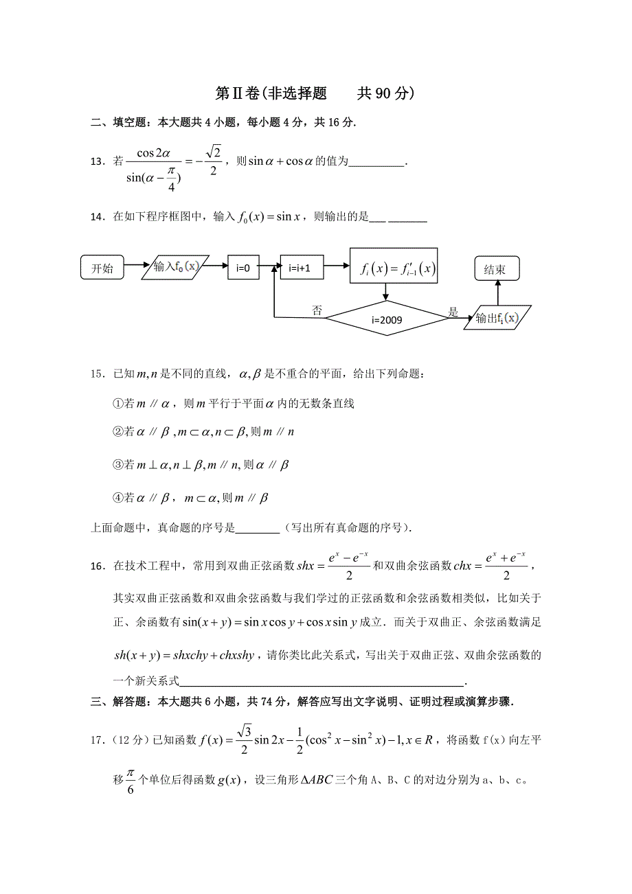 山东省淄博市2013高三文科数学复习：25高考模拟试卷（一）（新人教A）.doc_第3页