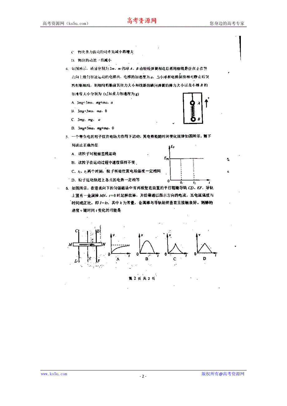 吉林省东北师范大学附属中学2016届高三上学期第四次模拟物理试题 扫描版含答案.doc_第2页