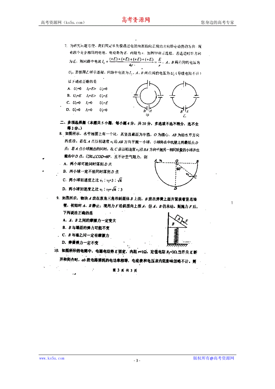 吉林省东北师范大学附属中学2016届高三上学期第四次模拟物理试题 扫描版含答案.doc_第3页