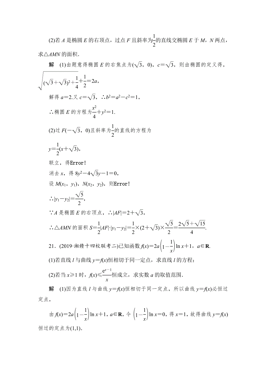 2020高考数学（文）冲刺刷题首先练辑：第二部分 压轴题（六） WORD版含解析.doc_第2页