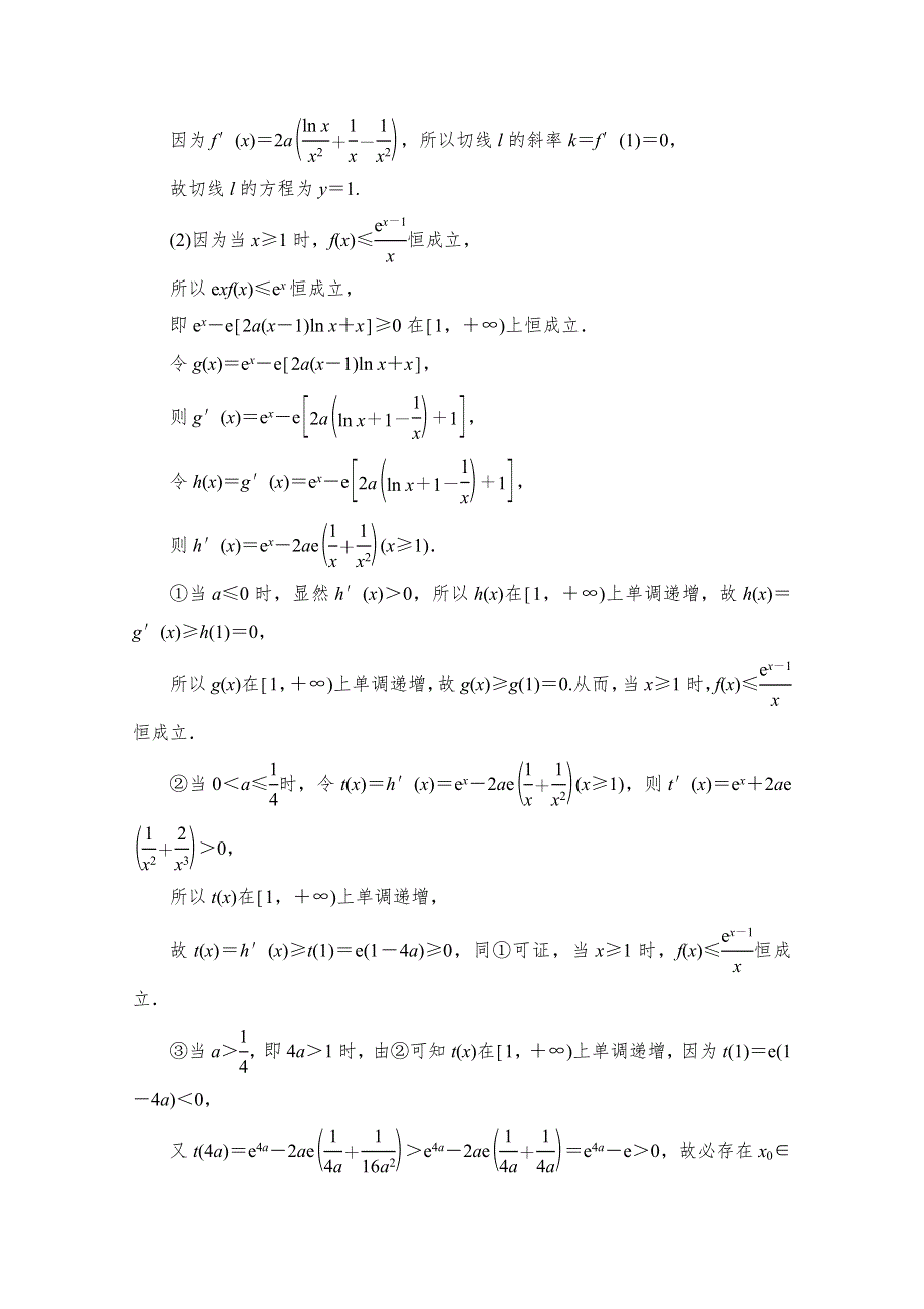 2020高考数学（文）冲刺刷题首先练辑：第二部分 压轴题（六） WORD版含解析.doc_第3页