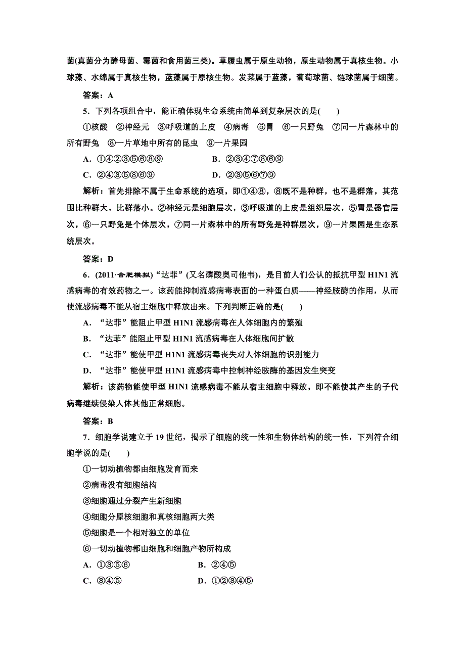 2012生物一轮复习课时跟踪检测 第1章走近细胞（人教版必修一）.doc_第2页