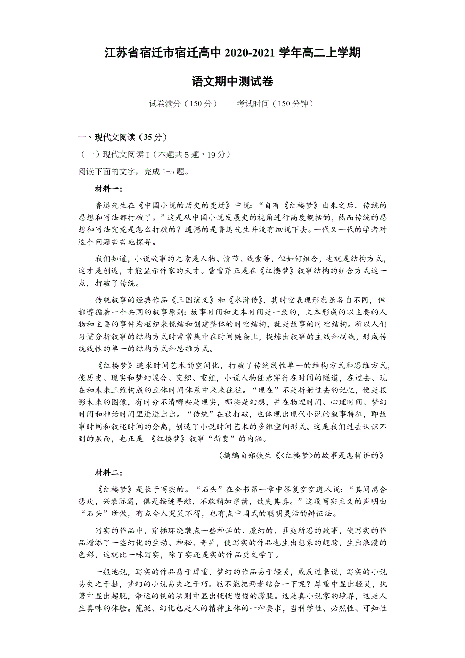 江苏省宿迁市宿迁高中2020-2021学年高二上学期期中测试语文试题 WORD版含答案.docx_第1页