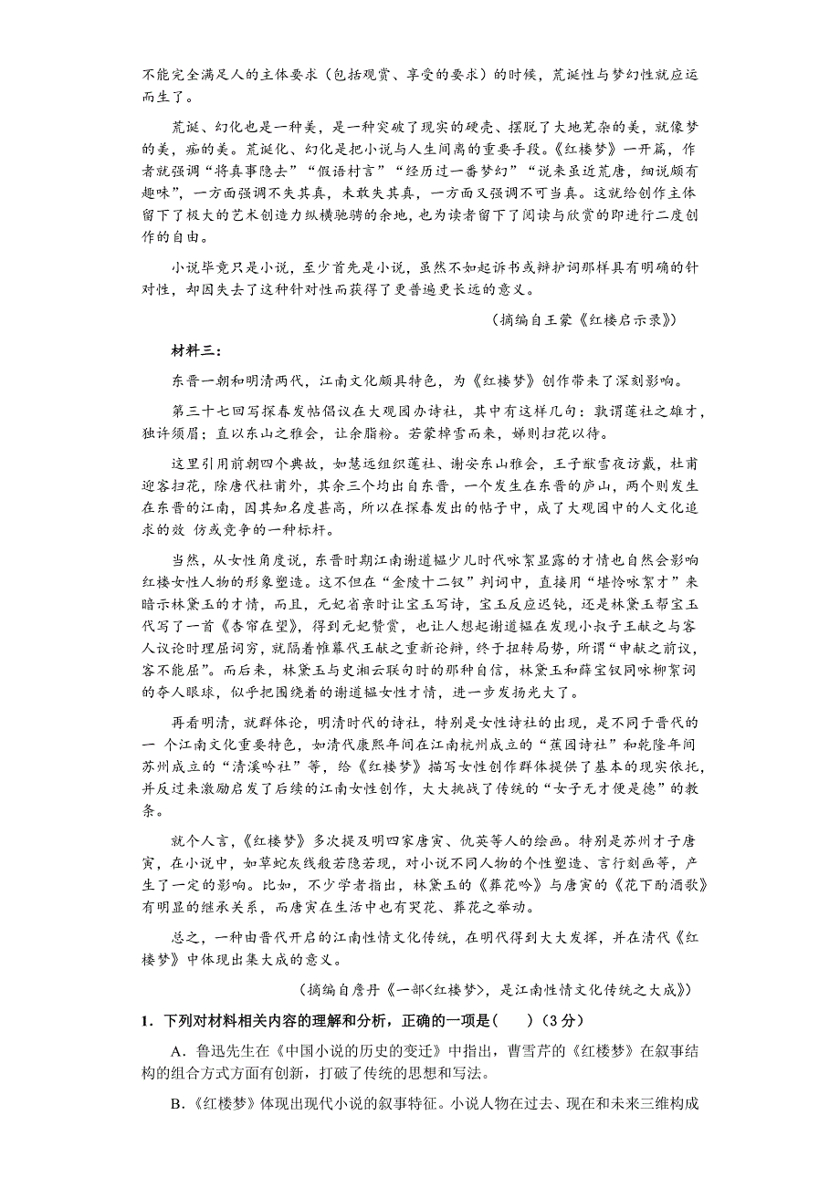 江苏省宿迁市宿迁高中2020-2021学年高二上学期期中测试语文试题 WORD版含答案.docx_第2页