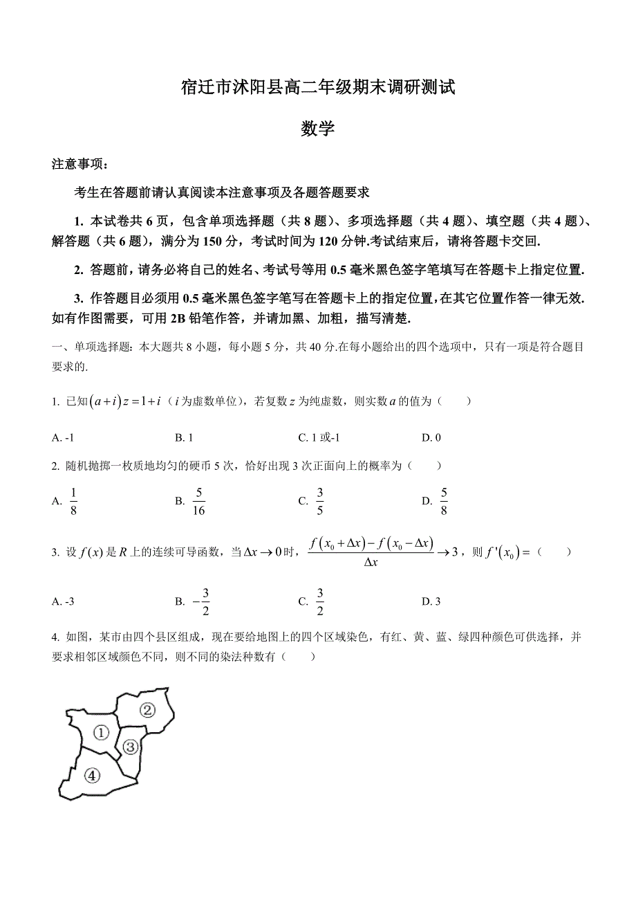 江苏省宿迁市沭阳县2020-2021学年高二下学期期末考试数学试题 WORD版含答案.docx_第1页